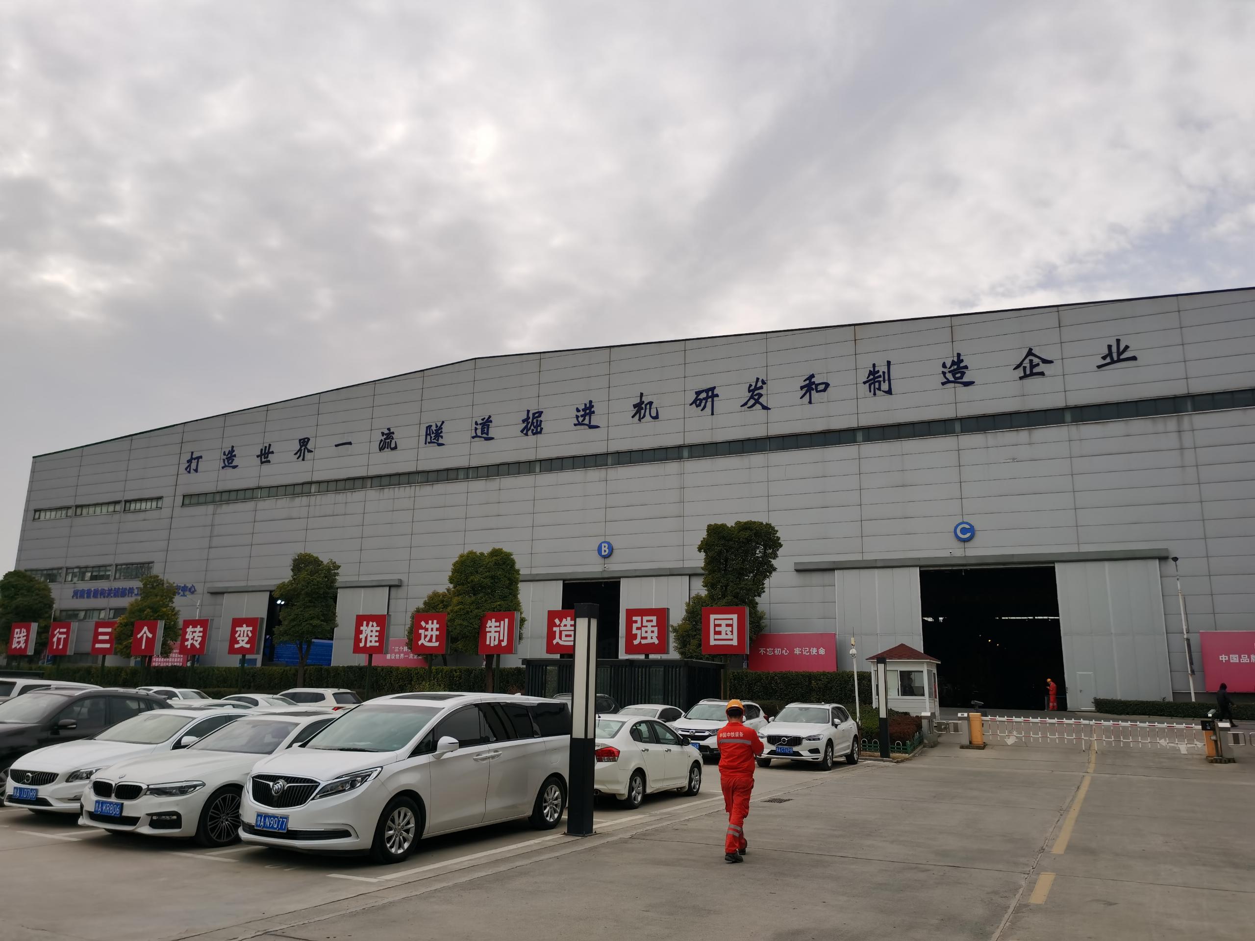 H . 河南中铁盾构装备工程-2