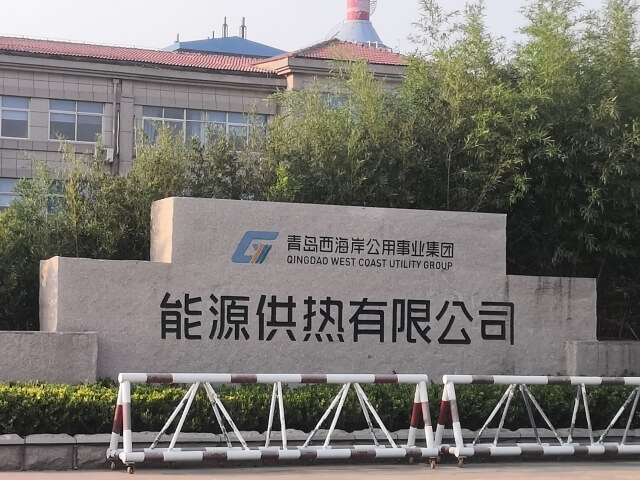 70. 山东青岛西海岸能源供热