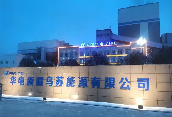 电力高效能源利用和设备改造解决方案——华电乌苏电厂古怪猴子试玩官网入口换热机组案例