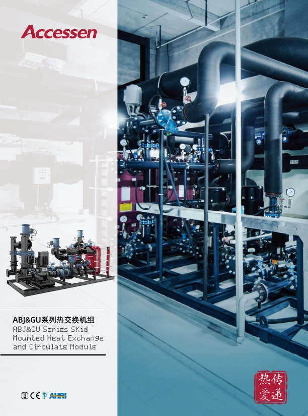 GU/MP板式换热机组