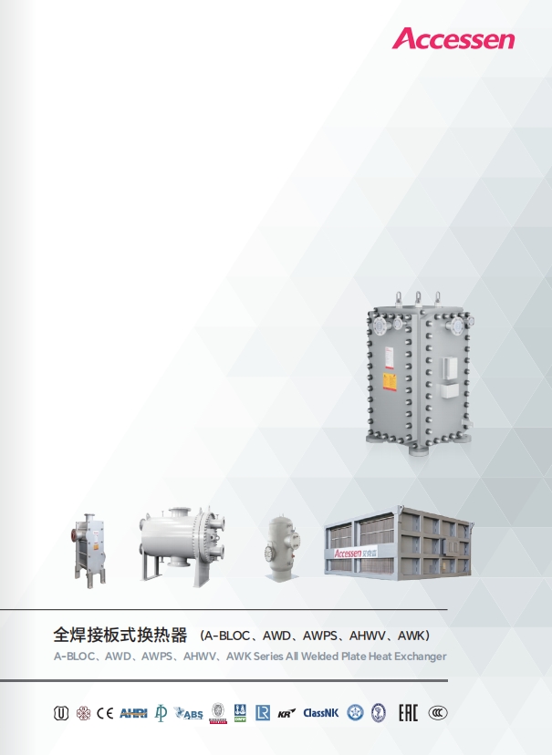AW全焊接系列换热器