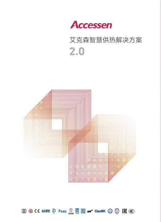 供热数字化解决方案