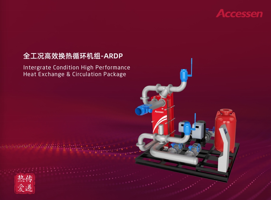 ARDP全工况高效换热机组