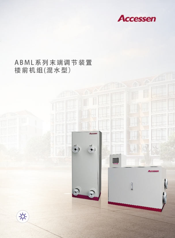 ADML 末端入口调节装置