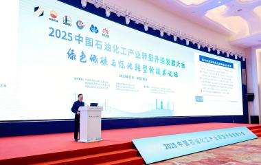 古怪猴子试玩官网入口换热器企业新闻25/11/27 古怪猴子试玩官网入口携低碳绿色石化换热解决方案参加2025中国石油化工产业转型升级发展大会